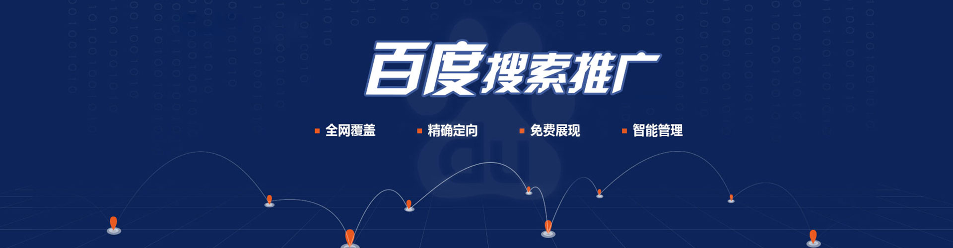 呼和浩特如何百度推广